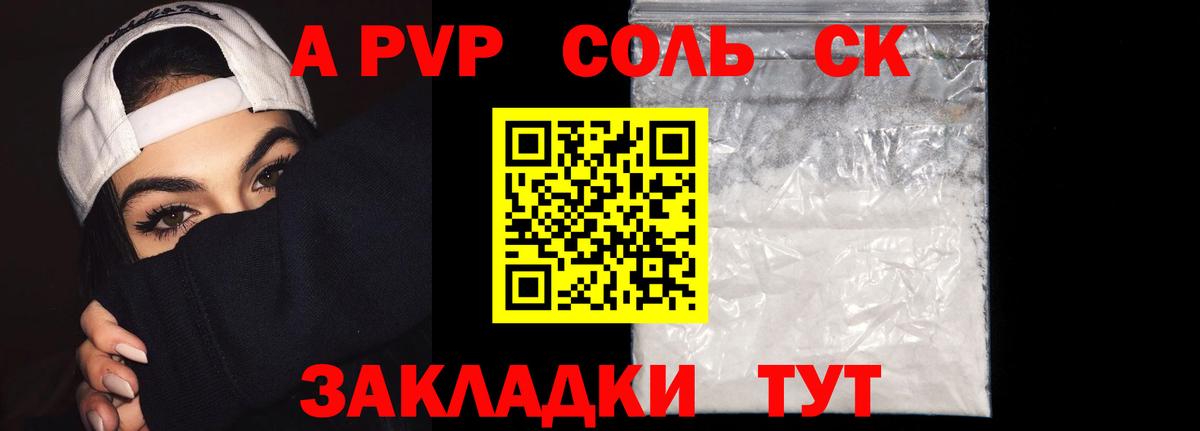 A PVP крисы CK  Alpha-PVP Соль  Вход с VPN  Alfa_PVP  Альфа ПВП СК КРИС  Электросталь 