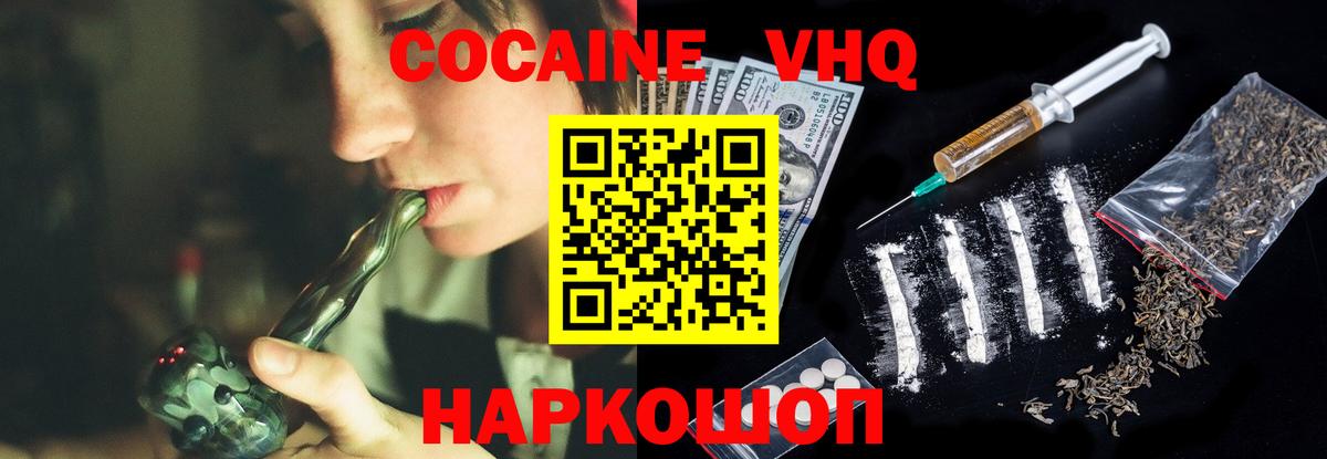 COCAIN Перу  COCAIN  Электросталь  Вход с VPN  Cocaine Fish Scale 