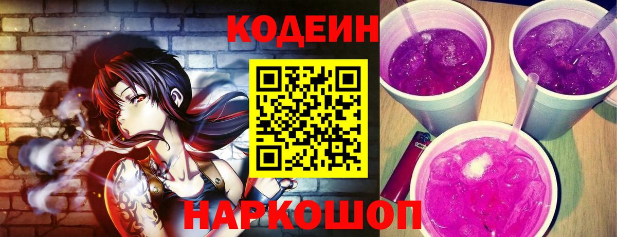 Codein напиток Lean (лин)  Вход с VPN  Codein напиток Lean (лин)  Электросталь 