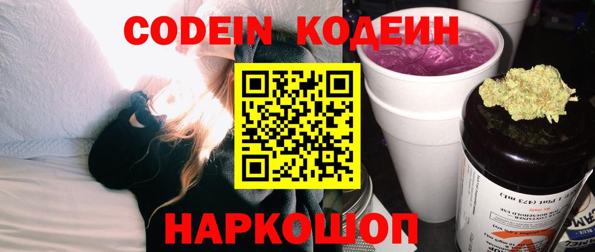 Кодеин напиток Lean (лин) Электросталь