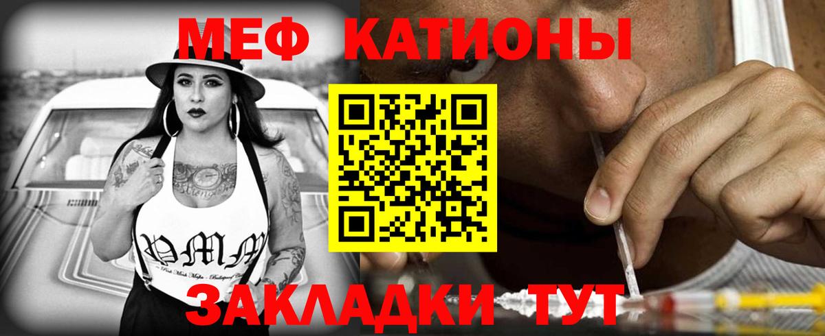 Меф Электросталь