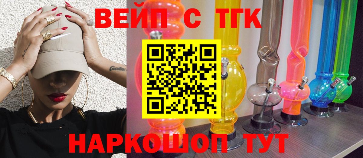 Электросталь  ТГК вейп  магазин продажи наркотиков  Вход с VPN 