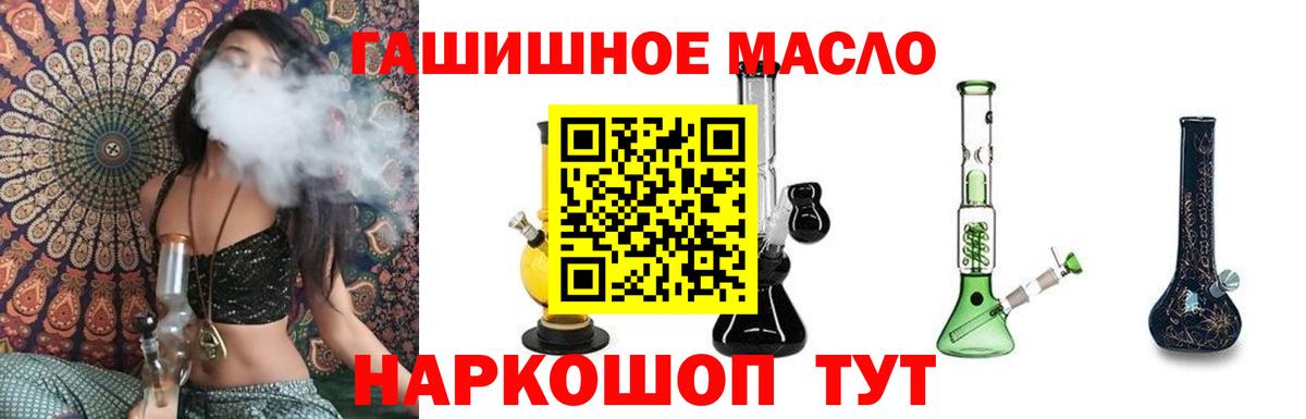 ТГК THC oil Электросталь